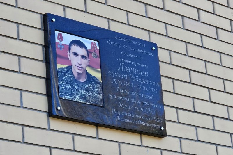 4apc9sw5. Алан Гаглоев принял участие в открытии памятной доски герою СВО Ацамазу Джиоеву